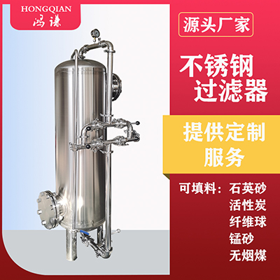 柘城鸿谦污水处理过滤器活性炭过滤器化工过滤生产基地量大从优