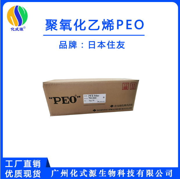 日本住友水溶性拉丝剂增稠剂PEG-90M化妆品原料聚氧乙烯