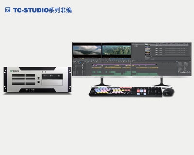 TC STUDIO 600 4K非编设备 视音频编辑系统
