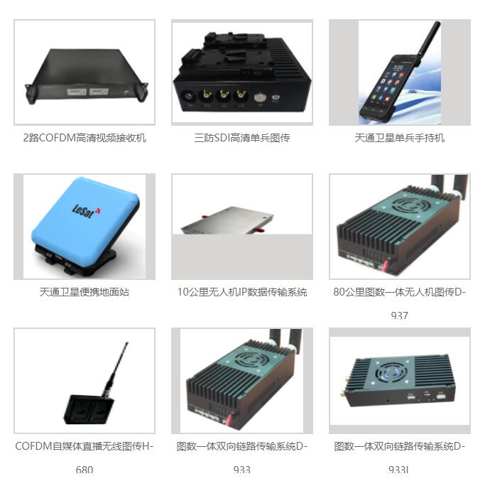 深圳鑫日升D-933L 无线图传-方案提供商