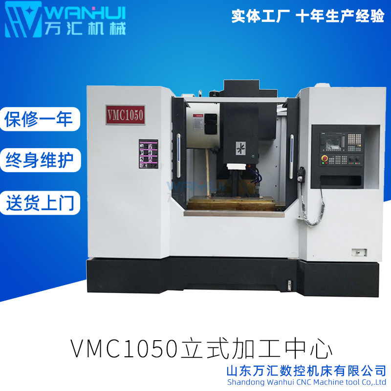 数控机床厂家VMC1050立式加工中心vmc1050加工中心