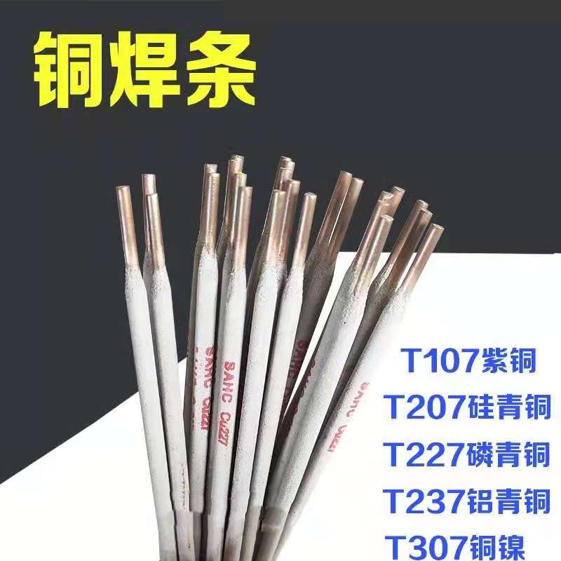 T227铜焊条Cu227磷青铜焊条T227焊条规格