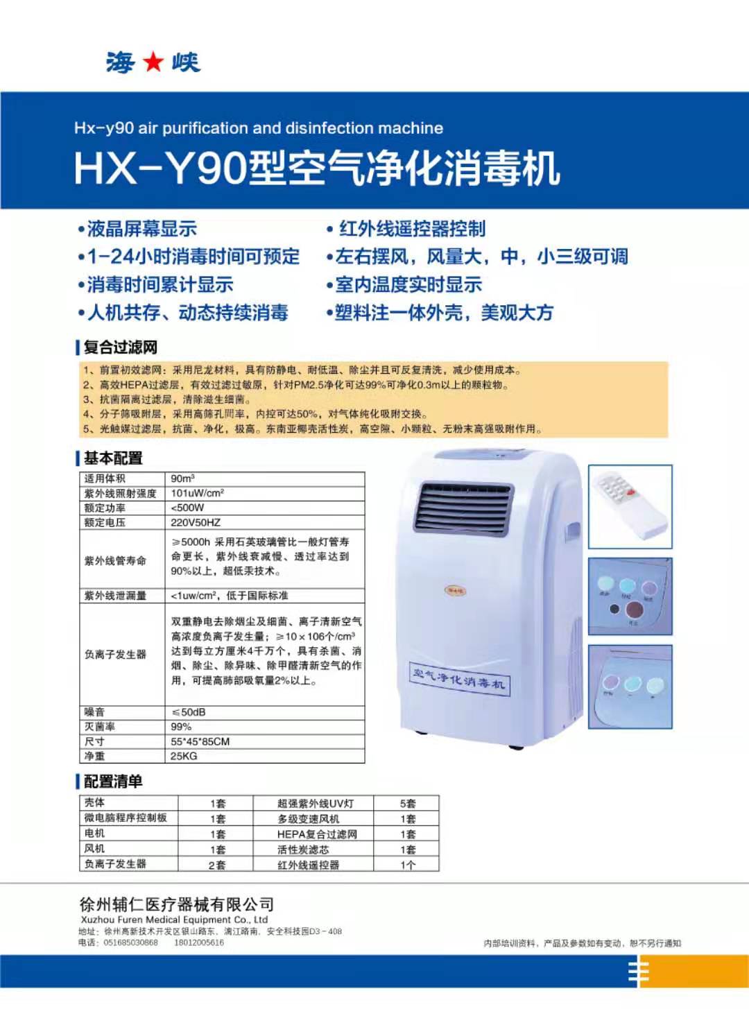 徐州輔仁醫(yī)療器械有限公司