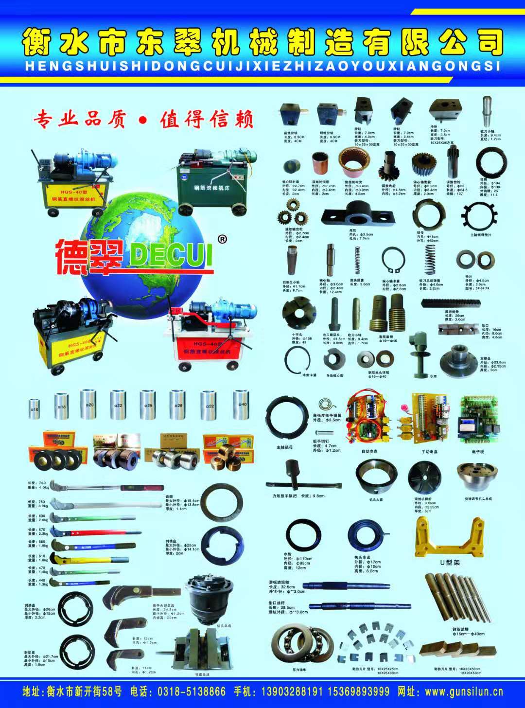 衡水市東翠機(jī)械制造有限公司