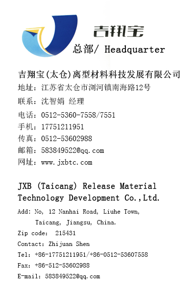 吉翔宝（太仓）离型材料科技发展有限公司