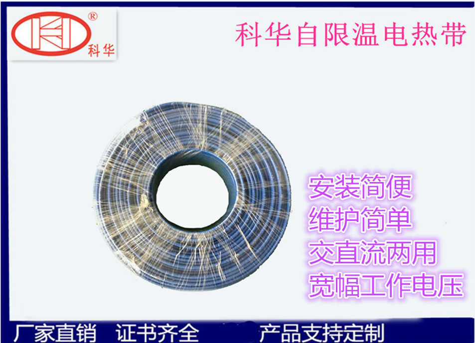 芜湖市科华牌自限温740系列低温屏蔽阻燃电热带管道防冻伴热