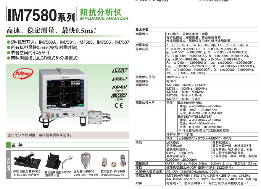 工程闲置IM7583 日置600M二手阻抗分析仪