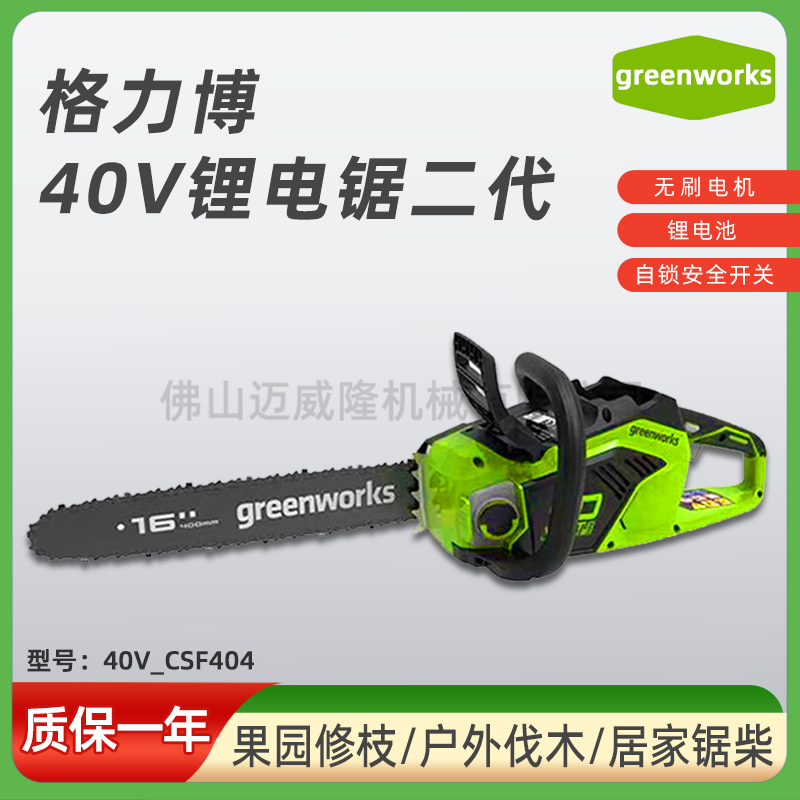 格力博40V-CSF404锂电锯二代多功能手持电链锯一机多用电锯