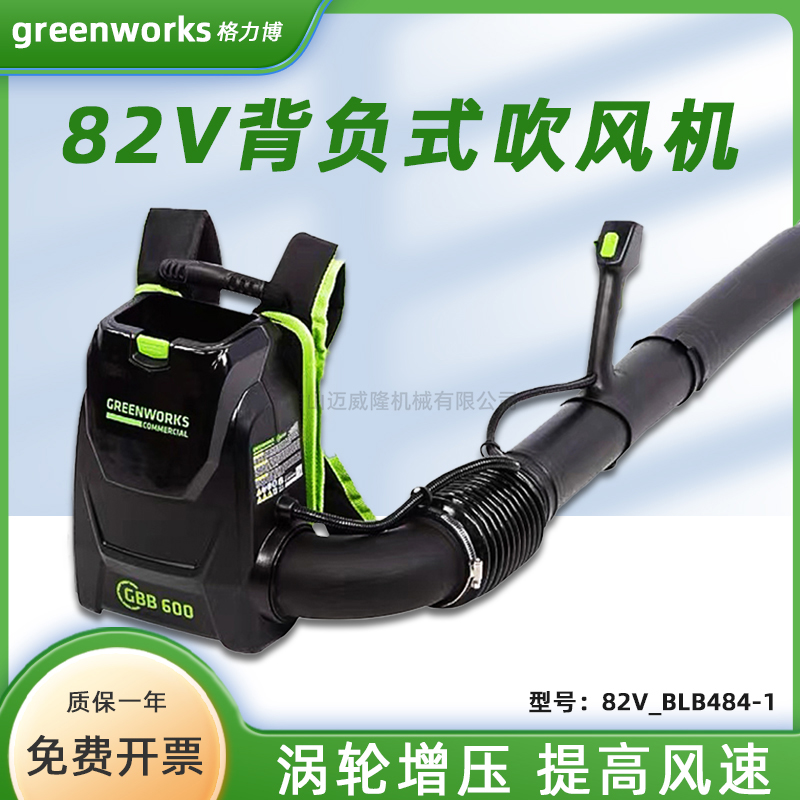 greenworks格力博BLB484-1背负式吹风机大棚除雪机82V大功率包邮