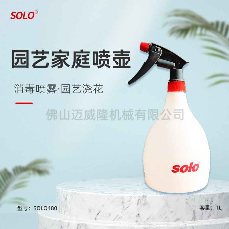 SOLO索逻480喷壶家用洒水清洁喷水壶园艺浇花喷雾壶消毒壶包邮