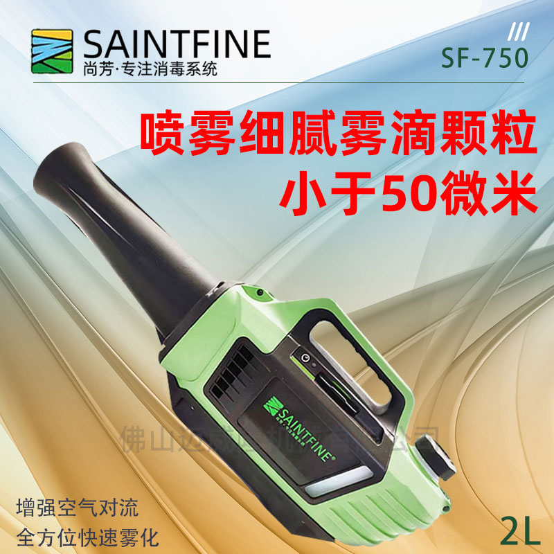 尚芳SF-750手提式超低容量喷雾器环境卫生消毒打药设备包邮