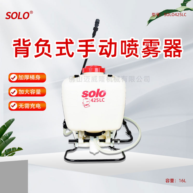 索逻SOLO425LC背负式手动杀虫消毒喷雾器加大容量16L包邮