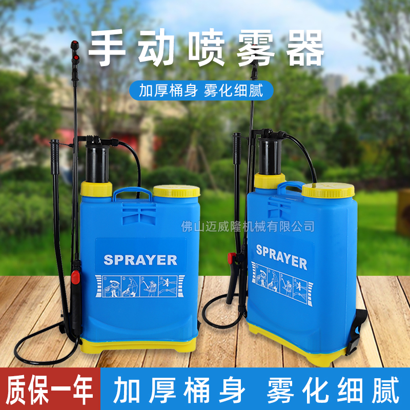 SPRAYER背负式手动喷雾器16:L常量消毒喷雾消毒打药机包邮