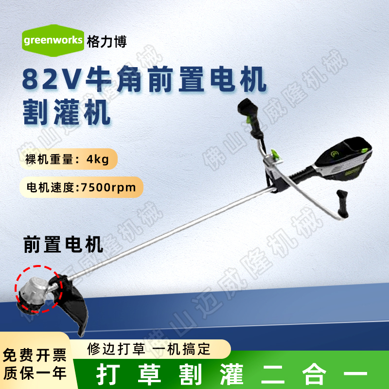 greenworks格力博82V-STB404牛角割草机1600W大功率割灌机包邮