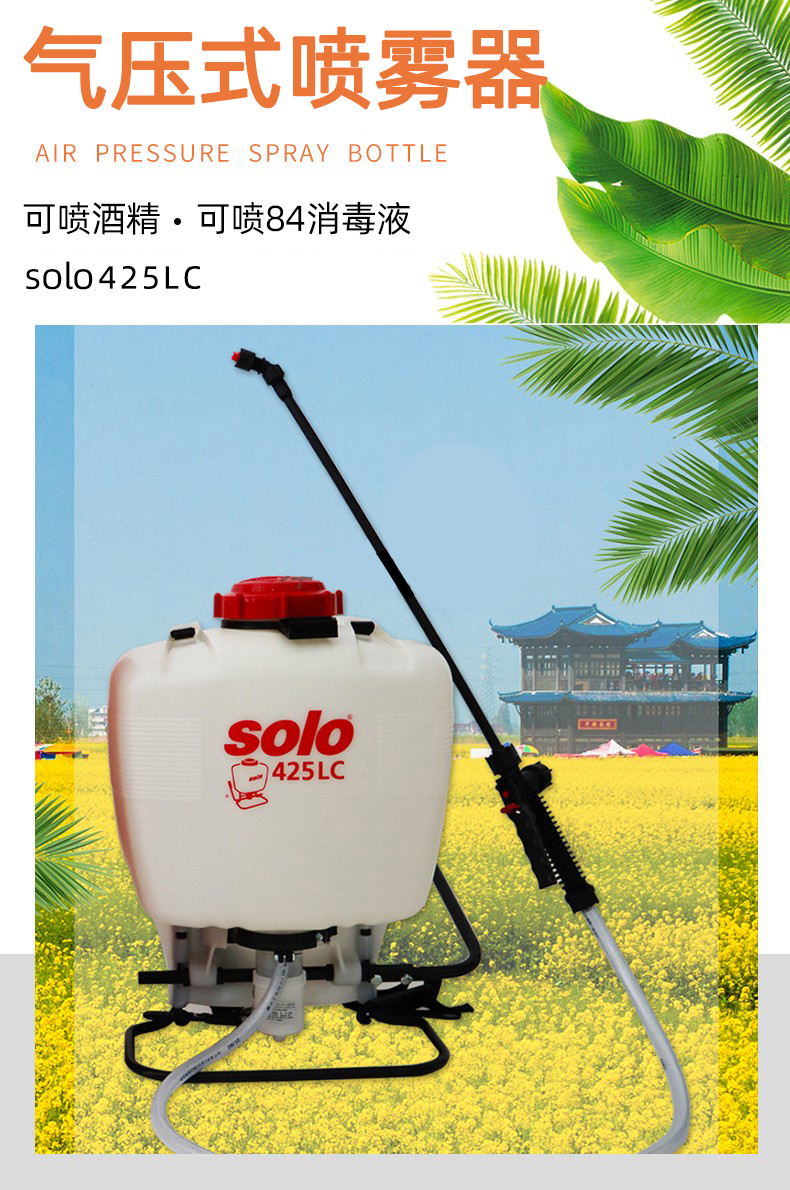 solo425LC喷雾器打药消杀机园林喷雾机