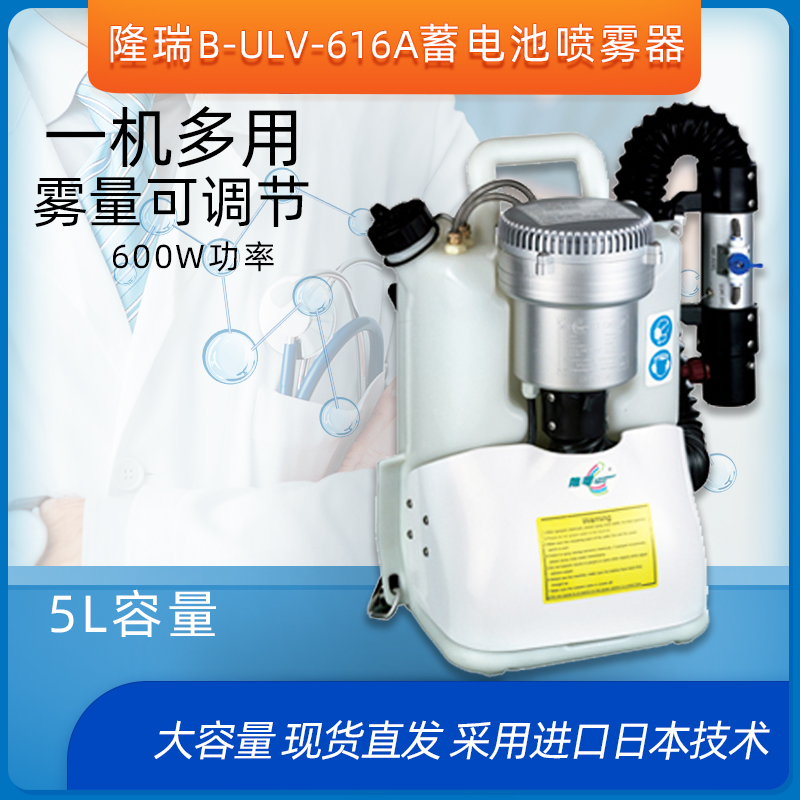 隆瑞B-ULV-616A气溶胶喷雾器背喷雾机Longray 