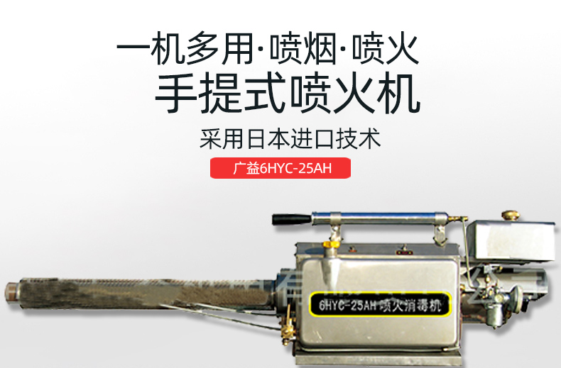 广益6HYC-25AH消杀机一机两用消杀喷火喷烟机