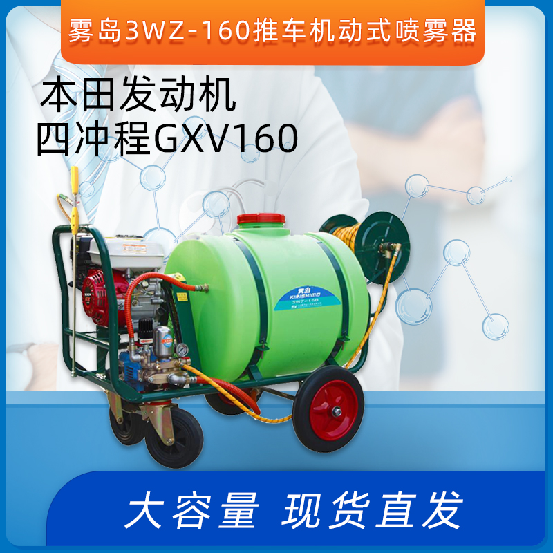 雾岛轮式动力喷雾机3WZ-160大容量喷雾器打药机