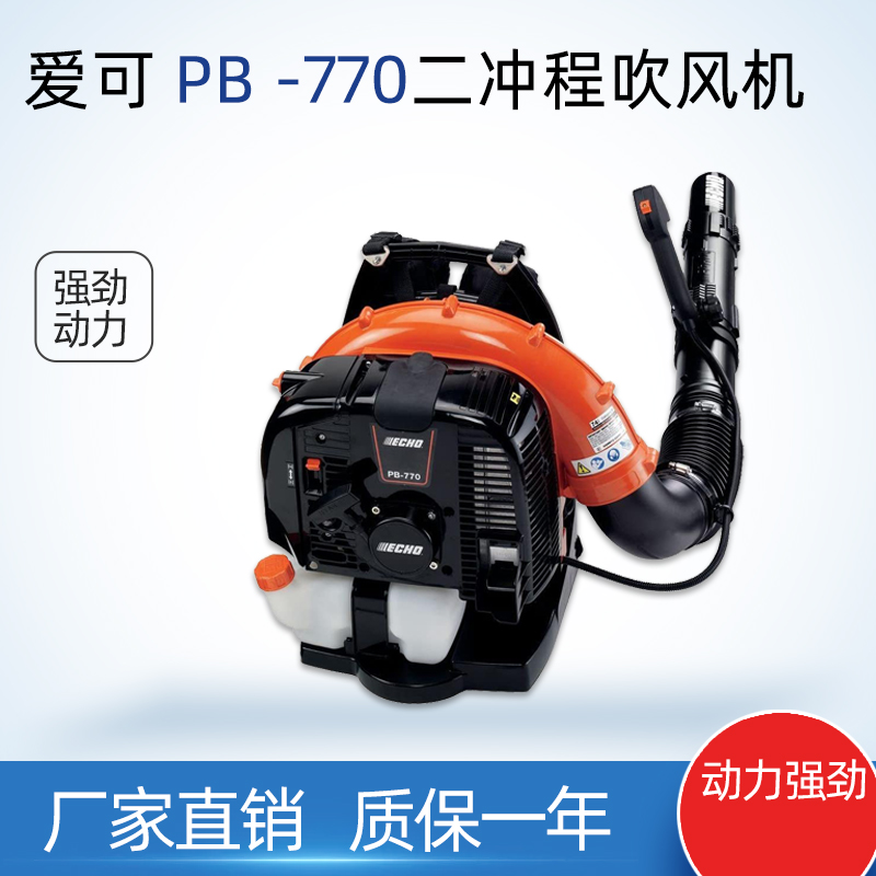 共立/爱可PB-770吹风机落叶机路面清扫吹风机