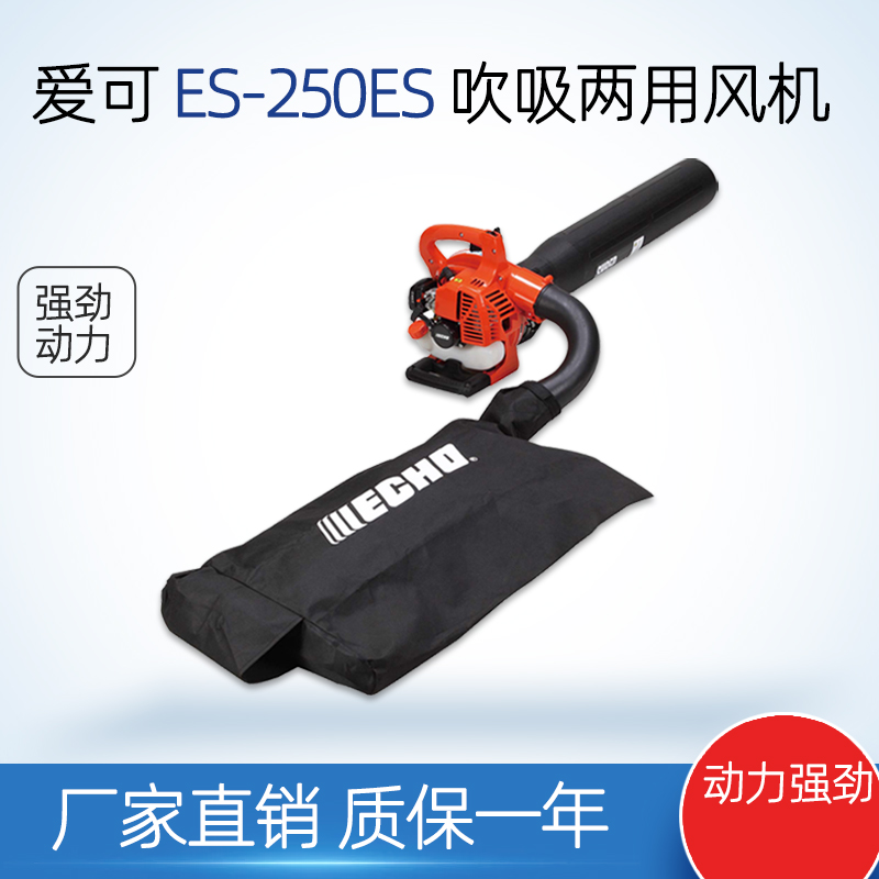 爱可ES-250ES吹风机共立手提吹吸两用风机二冲程吹风机