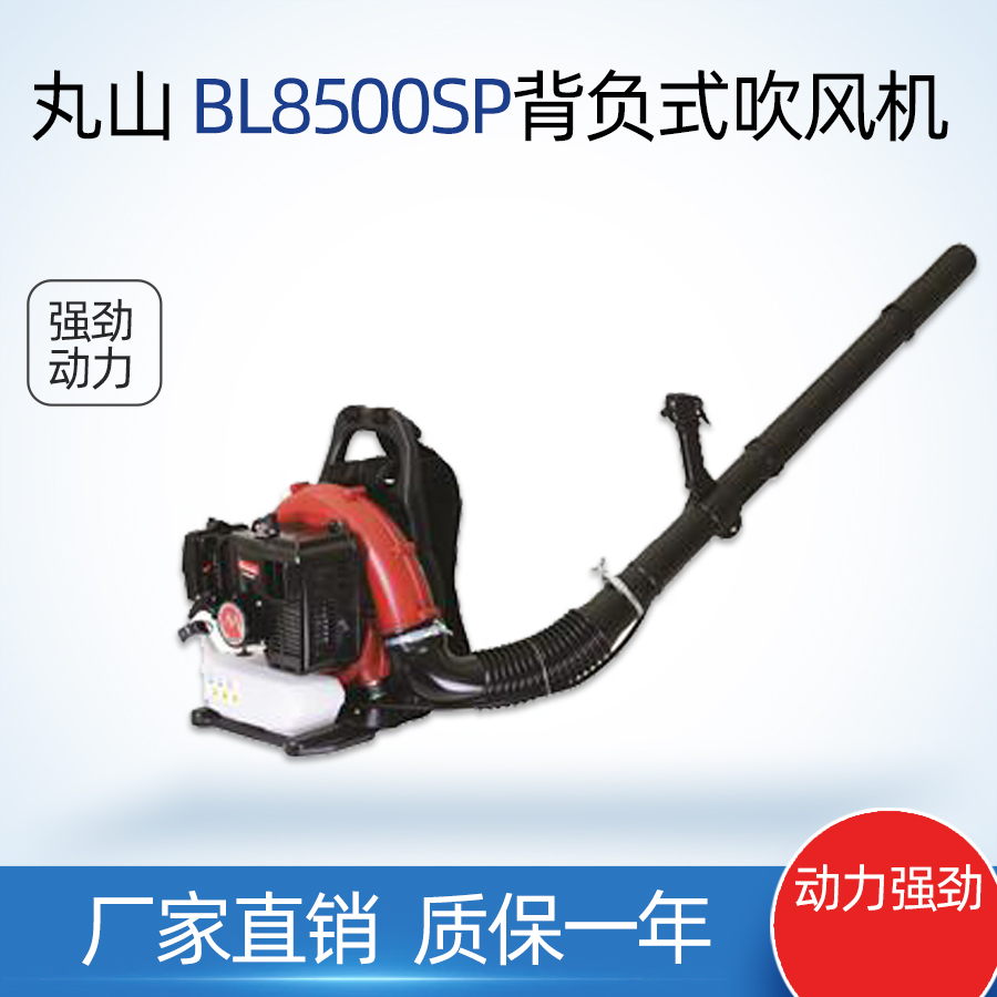 丸山BL8500SP吹风机背负式清理落叶风力灭火机