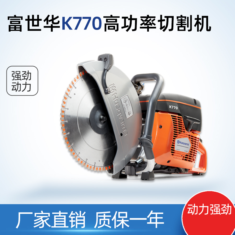 富世华K770切割机功率无齿锯胡斯华纳husqvarna