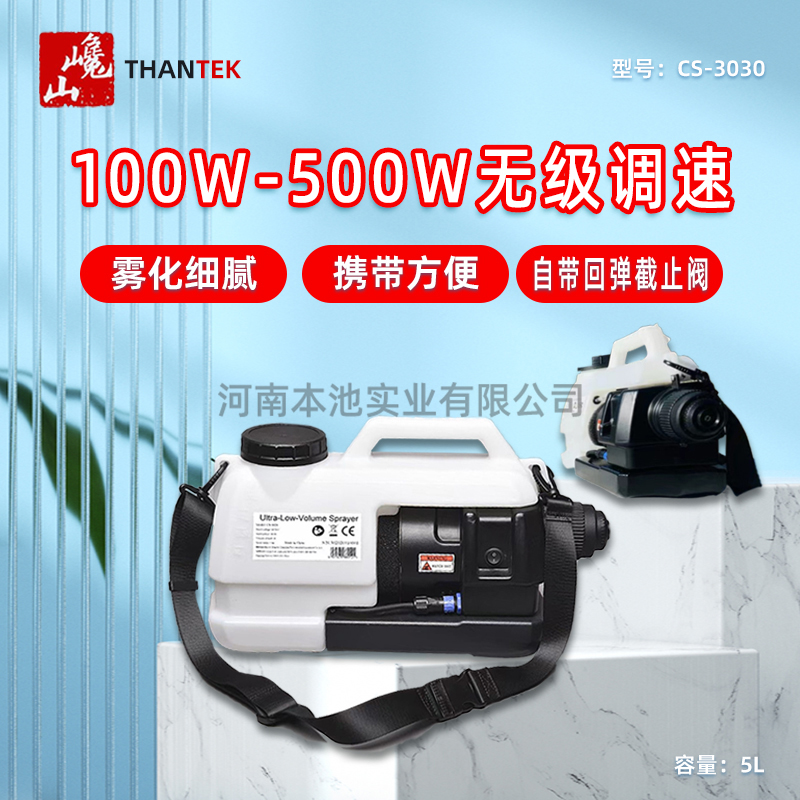 THANTEK巉山cs-3030喷雾器一机多用气溶胶消毒电动喷雾5L