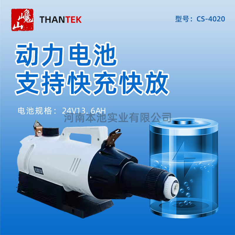 THANTEK巉山喷雾器CS-4020电动气溶胶一机多用消毒喷雾机