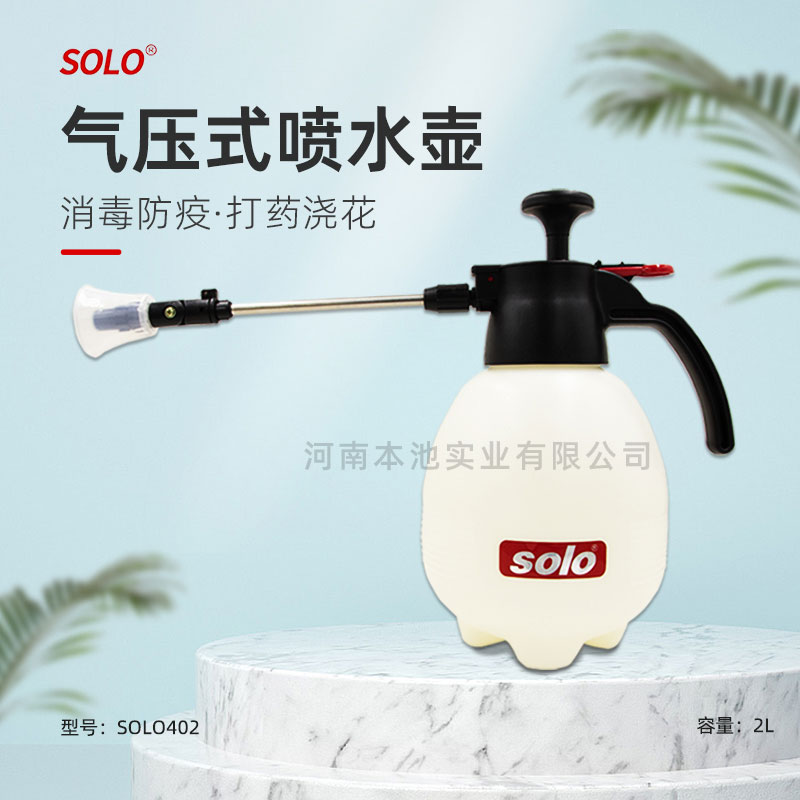 SOLO402索逻喷壶喷水壶手动气压式园艺喷药浇水喷雾器雾化喷药细雾