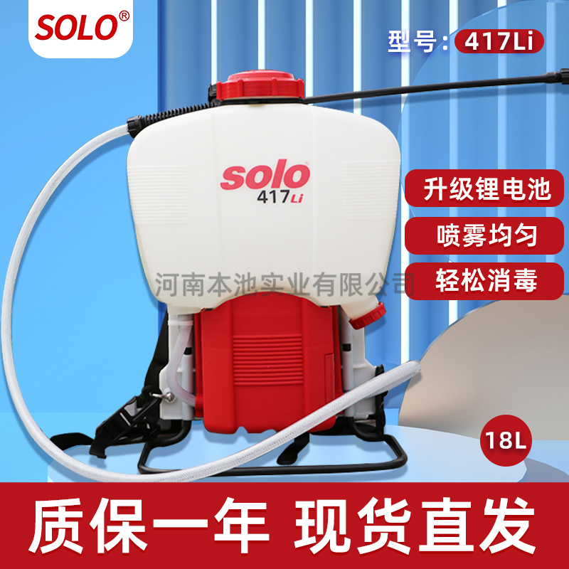 Solo 417Li索逻喷雾器锂电池电动常量消杀背负式施肥打药细雾化超微粒