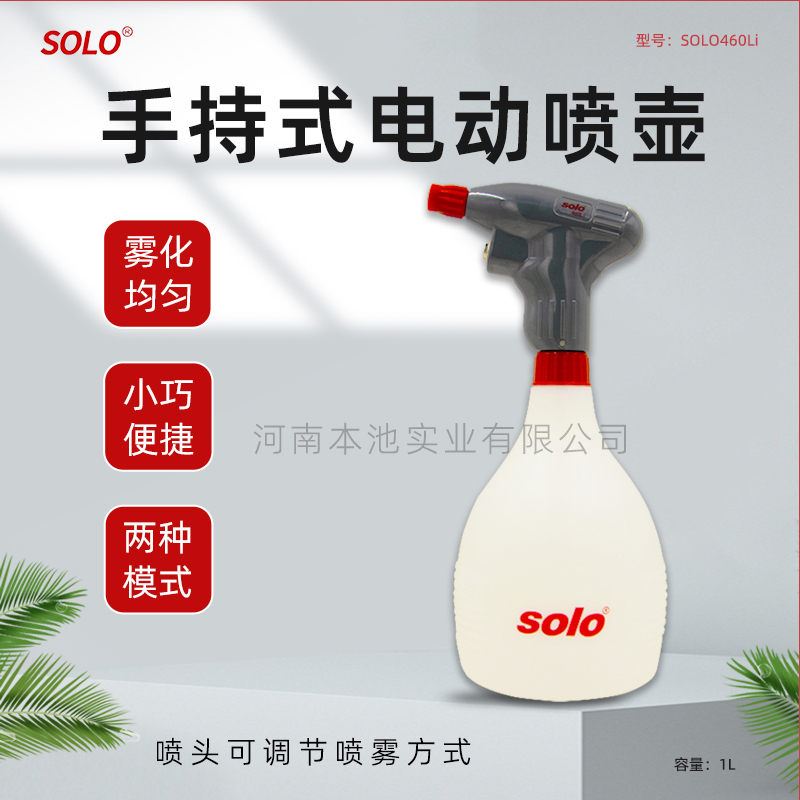 SOLO索逻460Li喷水壶电动高压园艺消毒喷药浇水长嘴喷雾器浇多肉兰花