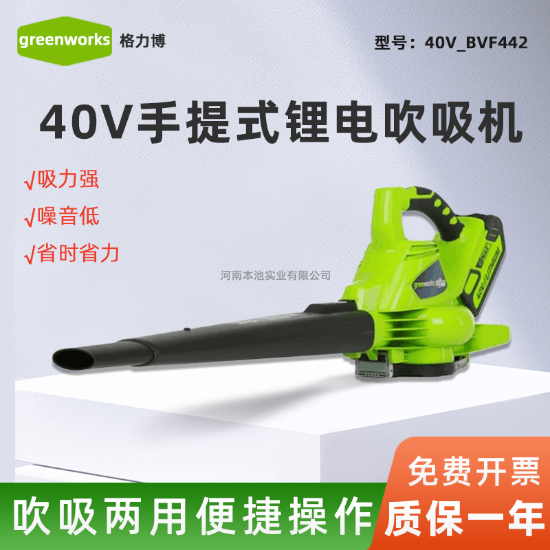 格力博40v-BVF442吹吸机greenworks一机两用锂电池大功率续航久