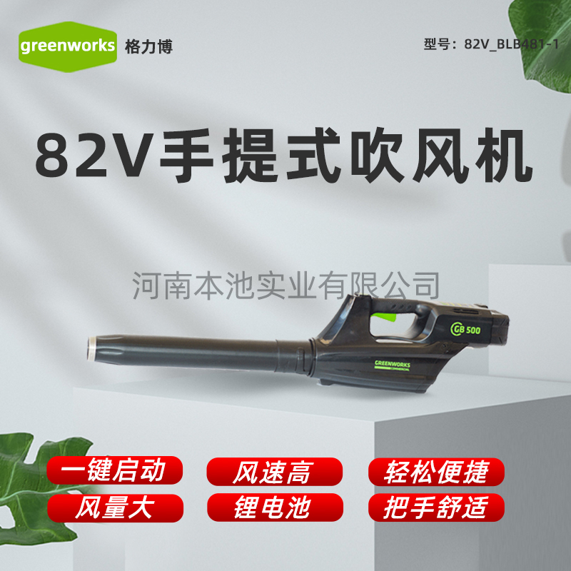 格力博82V-BLB481-1手提式greenworks大功率锂电池续航久吹风机鼓风机