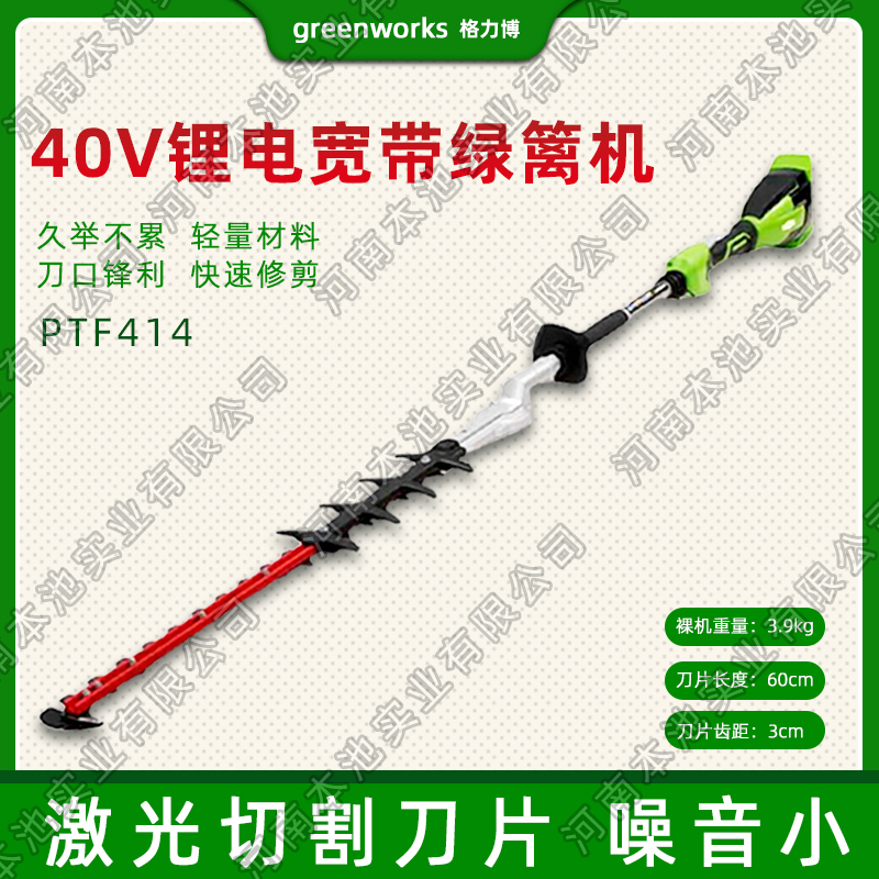 greenworks格力博电动绿篱机PTF414手持式无刷电机茶园修剪修枝机