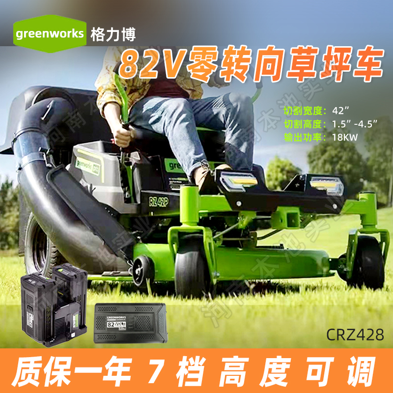 greenworks格力博草坪车CRZ428电动82V大功率坐骑式割草机