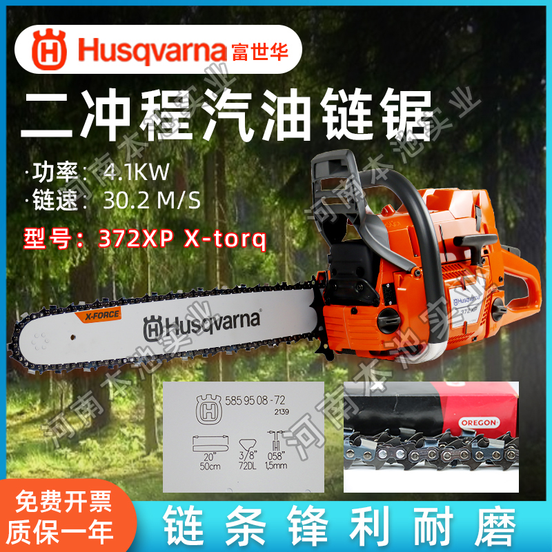 Husqvarna富世华油锯372XP手持式二冲程20寸砍树伐木汽油锯