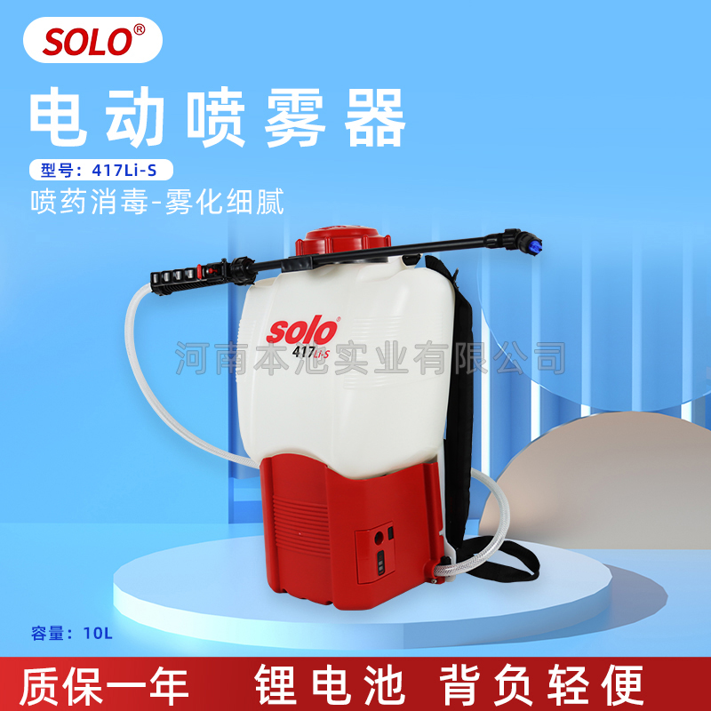 SOLO417Li-S喷雾器锂10L大容量电池背负式电动喷雾机消毒弥雾机