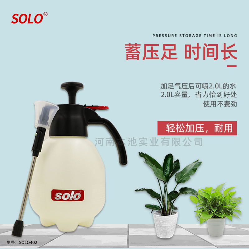 SOLO402喷壶索逻气压式手动喷水壶园艺消杀喷药浇水壶喷雾器