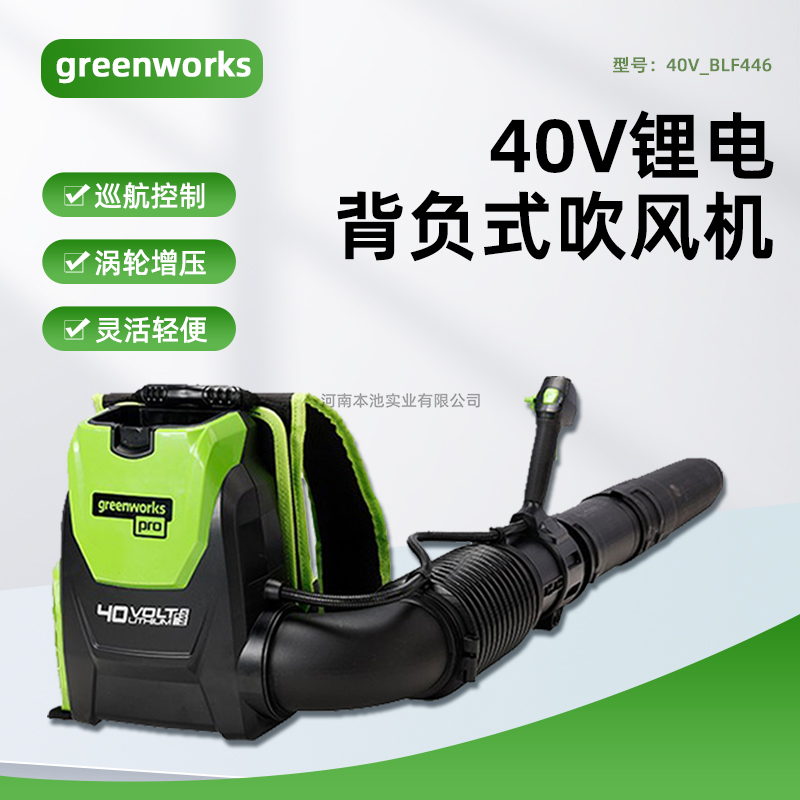 GREENWORKS格力博40v背负式锂电池吹风机灭火消防灭火机