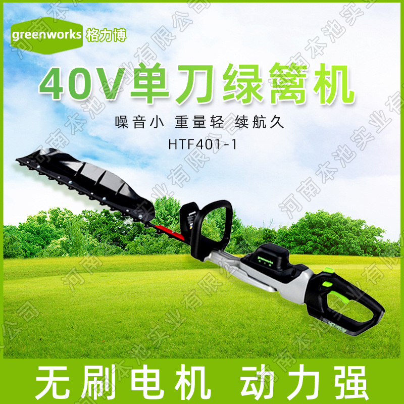 greenworks格力博绿篱机HTF401-1无刷电机手持式40V单刃修枝机