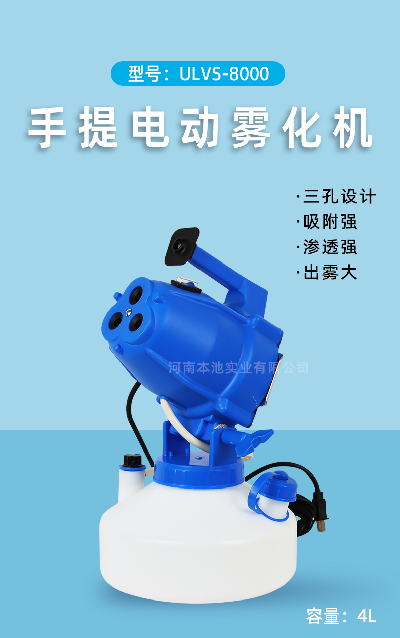 ulvs-8000电动喷雾器雾化机气溶胶消毒冷雾机手提式4L打药机