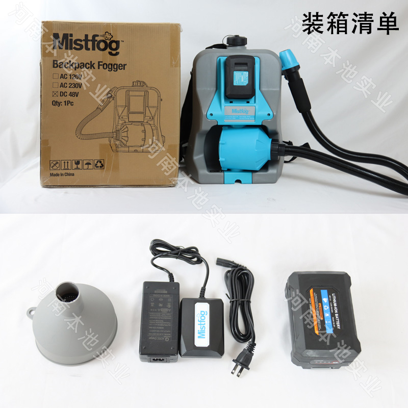 Mistfog喷雾器DC-48V电动背负式气溶胶锂电消杀喷雾机家用打药机