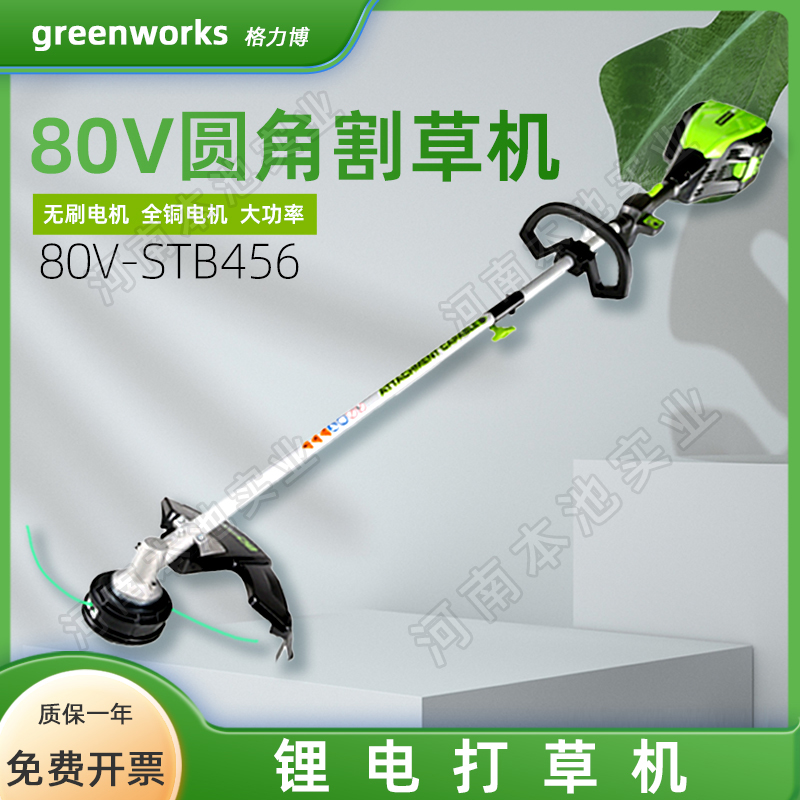 greenworks格力博电动割草机80V大功率圆角把手无刷电机修草机