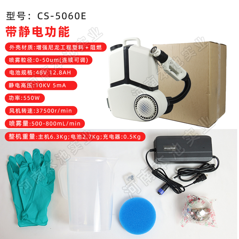 MIZUKAMI喷雾器CS-5060E静电吸附锂电背负式喷雾机