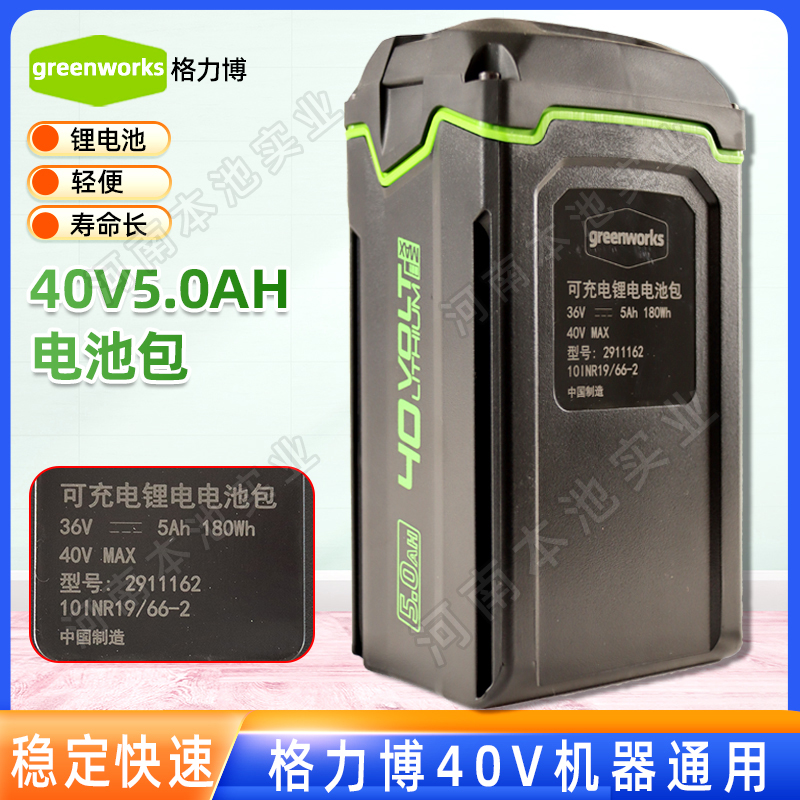 greenworks格力博锂电池40V5.0Ah原装快充锂电池