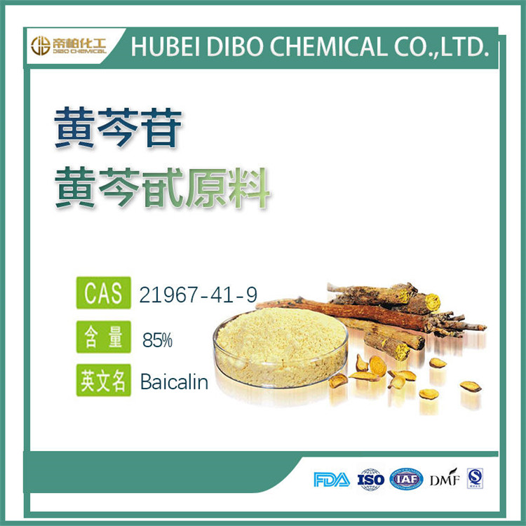黄芩甙原料厂家 85含量 贝加灵 HPLC  可提供样品