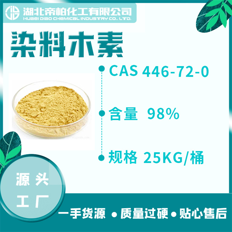 染料木素原料生产 446-72-0 槐角提取物