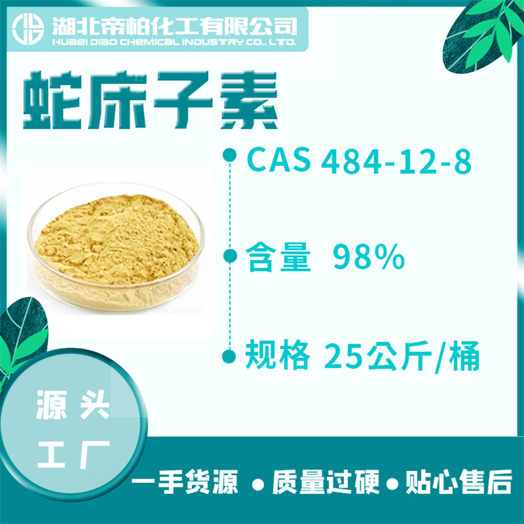 蛇床素原料厂家 蛇床提取物 库存98含量