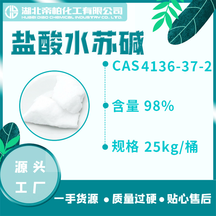 盐酸水苏碱原料厂家现货 益母草提取物 库存3吨