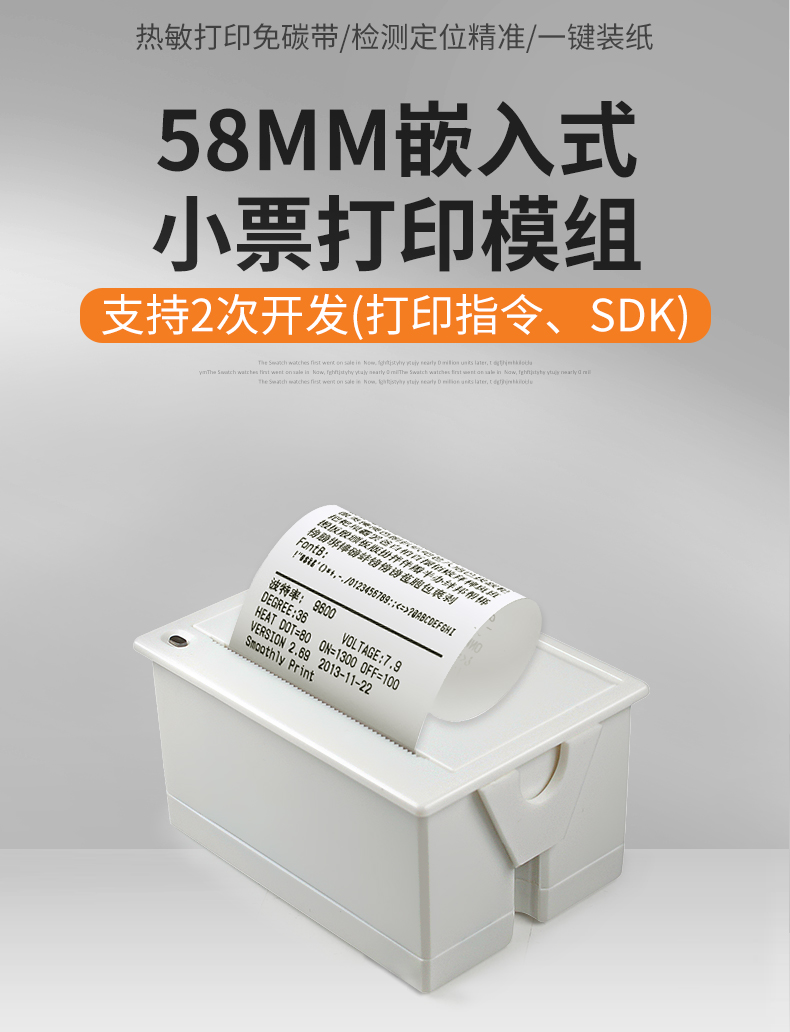 东为 嵌入式微型小票打印机EM5822